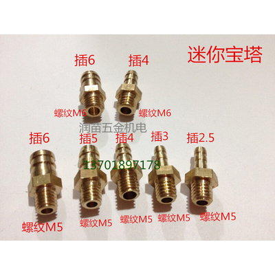 。小型宝塔金属微型接头M3插3M4*45M5X2.5*3*4*5*6*8M6*2.5*3*4*5