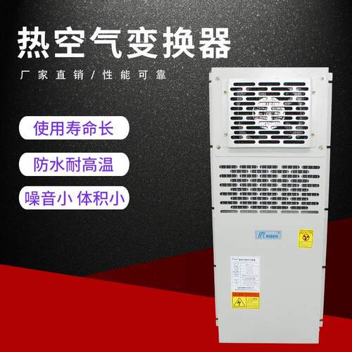 日森RISEN加工中心机箱机柜热交换器数控机床电气箱热交换器换热