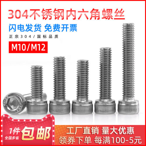 。304不锈钢内六角螺丝圆柱头内六方螺栓滚花杯头螺钉M10/M12*20/
