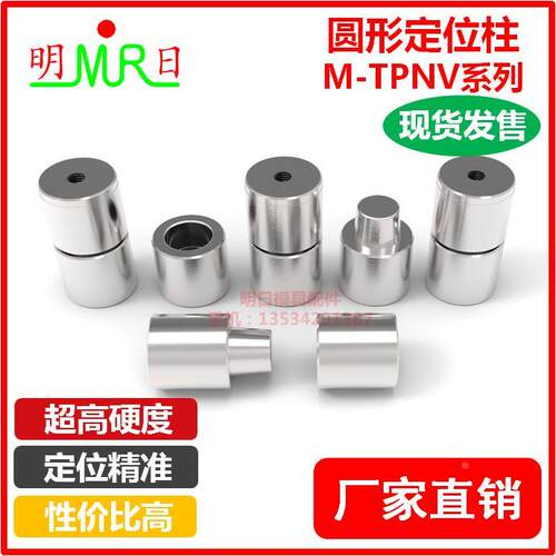 模具定位柱M-TPNV16/20/25/30/32/35/42锥度精定位定位锁锥度圆锁