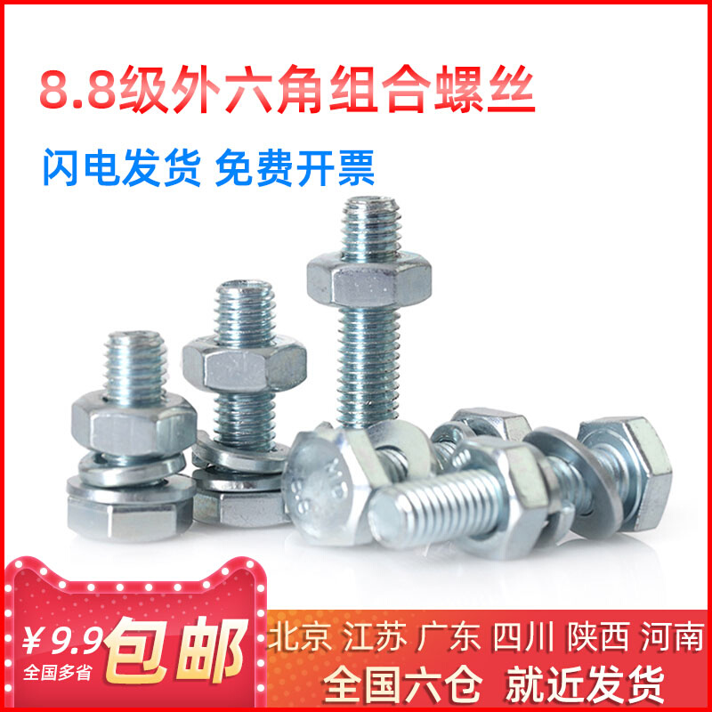 。8.8级镀锌外六角螺栓套装大全螺丝螺母螺栓组合高强度碳钢M5M6M