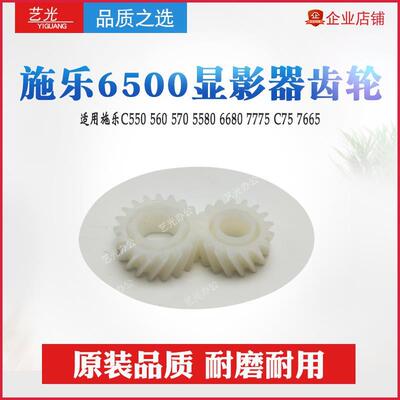 施乐C70 9070 570 5580 5585 7775 C75 7665显影器载体仓齿轮J75