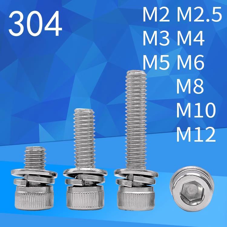 SUS304圆柱头内六角三组合螺丝钉DIN912平垫弹垫组合机螺栓M2-M12