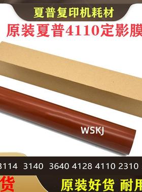 全新原装夏普 MX4110 4111 4112 4140 5110 5111 5112 3110定影膜