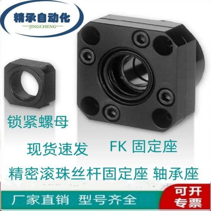 滚珠丝杆支撑座FK40FF40固定座机床模组EKEF30轴承座BKBF50安装座