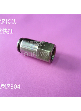 。304不锈钢接头 气源软管快插 内丝直通接头PCF6-01 8-02 10-03