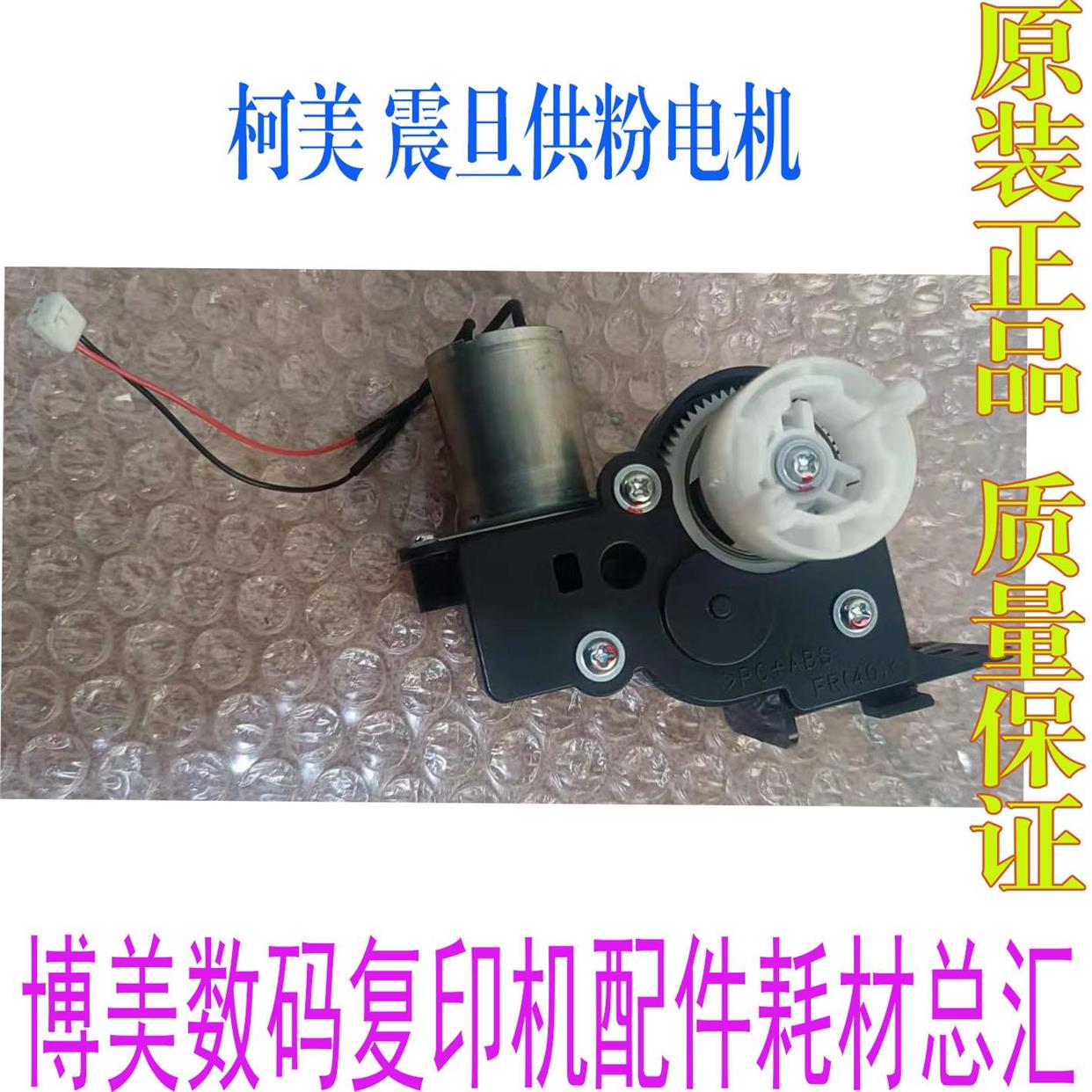 震旦AD199 181 208 219 239 228 248 268 161 308供粉电机马达