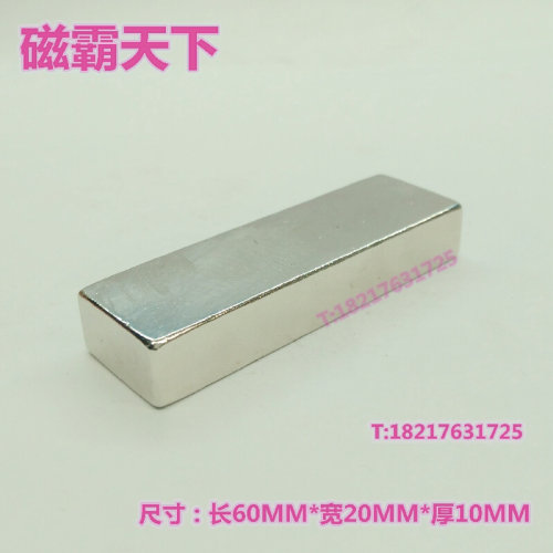 。方形强磁60X20X10MM 强力吸铁石 钕铁硼强磁铁 1个包邮