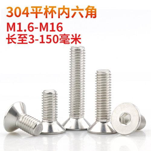 。304不锈钢沉头平杯内六角螺丝平头内六角螺丝M1.6M2.5M3M4M6M8M