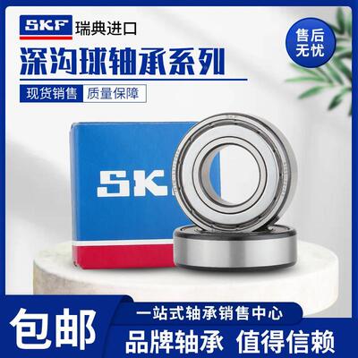 SKF瑞典进口高速轴承61820 61821 61822 61824 61826 -2Z 2RS