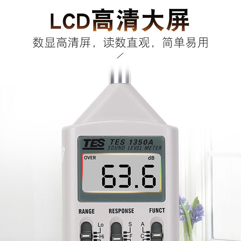 。台湾泰仕噪音仪 TES-1350A噪音仪 手持声级计 噪声仪分贝仪测声