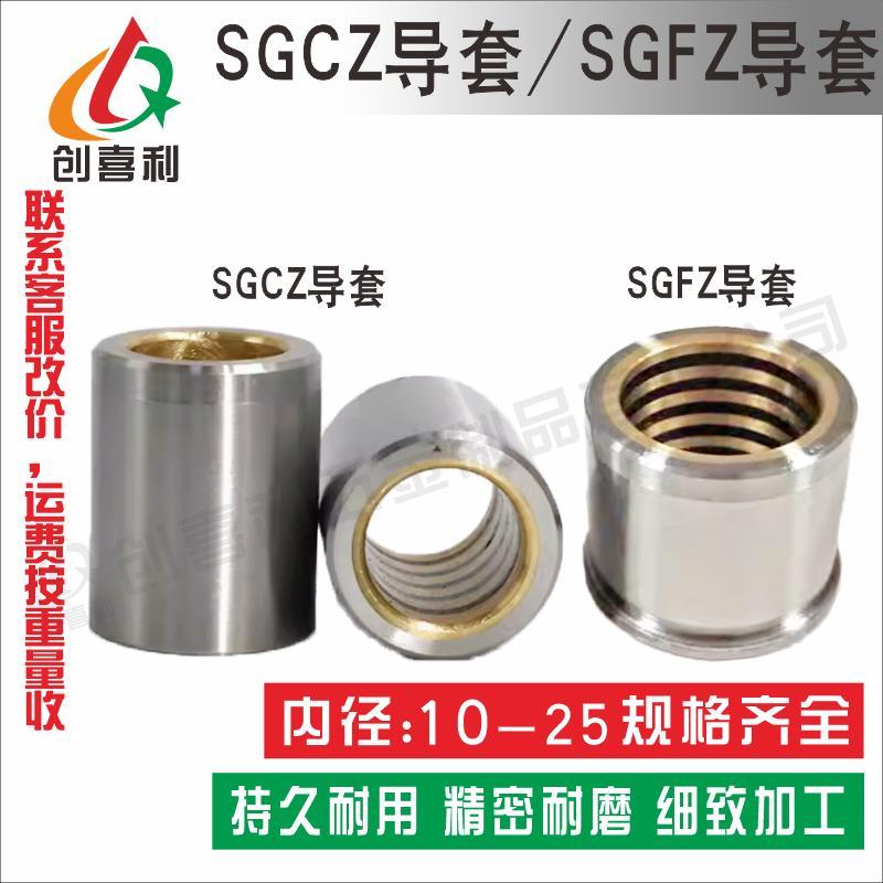 铜镶石墨导套SGFZ/SGCZ自润滑型精密导套