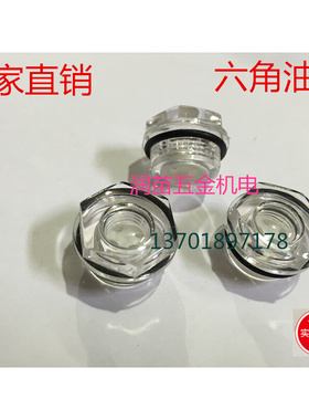 。六角油标公制有机玻璃油标旋入式圆油杯GB1160.2A型M24*1.526X1