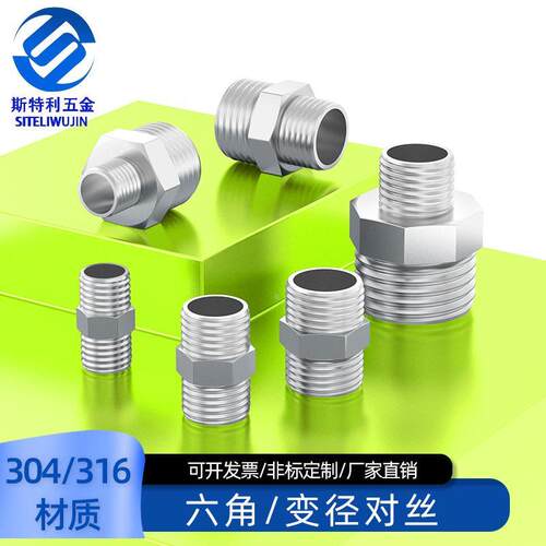 304/316L不锈钢六角对丝接头双头外丝异径接头两头外丝对丝2分4分