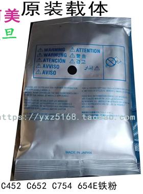 原装柯美C652  C654 BH754e 808 758 C759黑色载体 铁粉 墨粉