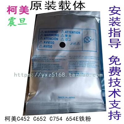 原装柯美C652  C654 BH754e 808 758 C759黑色载体 铁粉 墨粉
