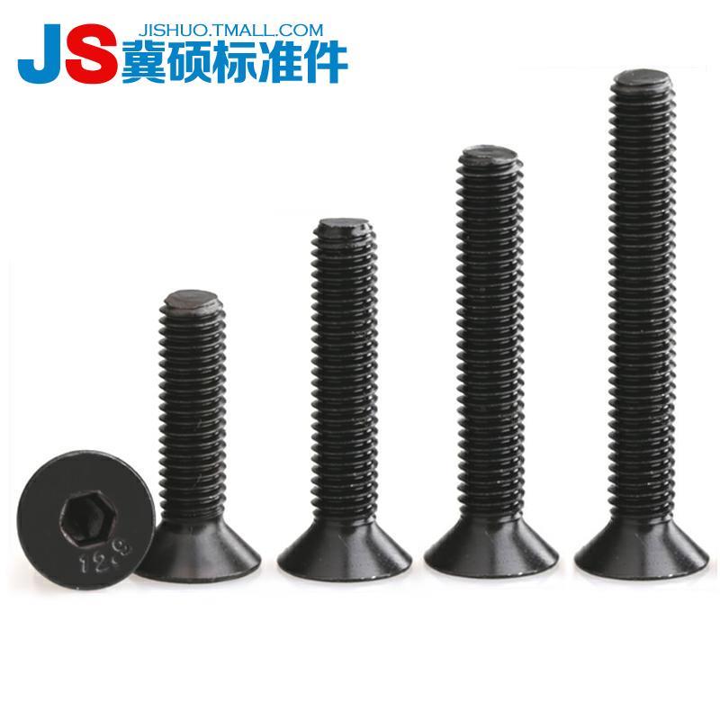 12.9高强度沉头内六角螺丝M2M3M4M5-M12黑色平头六角螺栓平杯螺钉