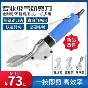 直式气动剪刀气剪强力工业级刀头铁皮金刚网筛网不锈钢板纱网剪刀