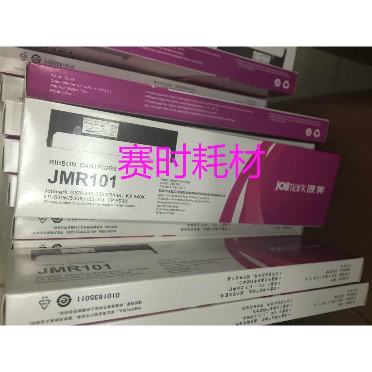 映美JMR-101 FP-530K+/KY540K/TP-590K/DP600+ DP500原装色带架