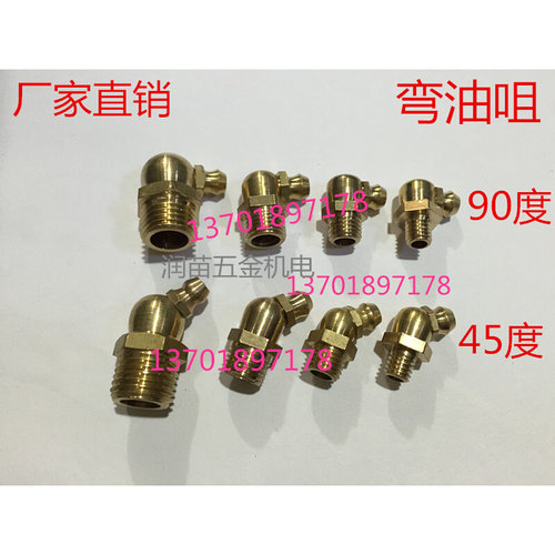 。铜弯油嘴接头 弹子油杯 黄油咀M4M5M6M8X1M10M12M14M16 90度45