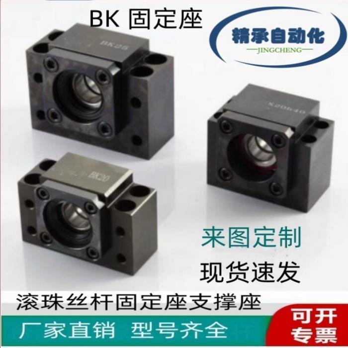固定座BKBF50支持座EKEF30安装座FKFF40滚珠丝杆机床轴承座轴承钢