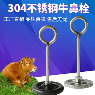 。不锈钢复合牛鼻栓套栓子牛鼻子牵引牛鼻圈拴栓牛圈环扣钳畜牧用