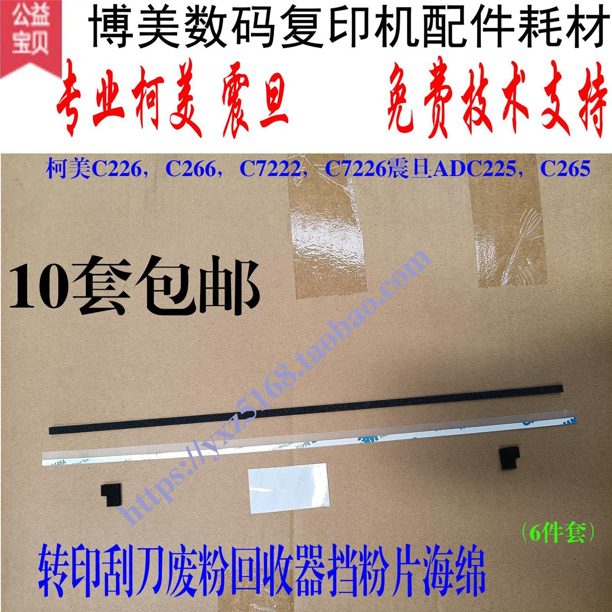 震旦ADC225 C307 C286 C283 柯美C454 C221 C284转印挡粉片 海绵