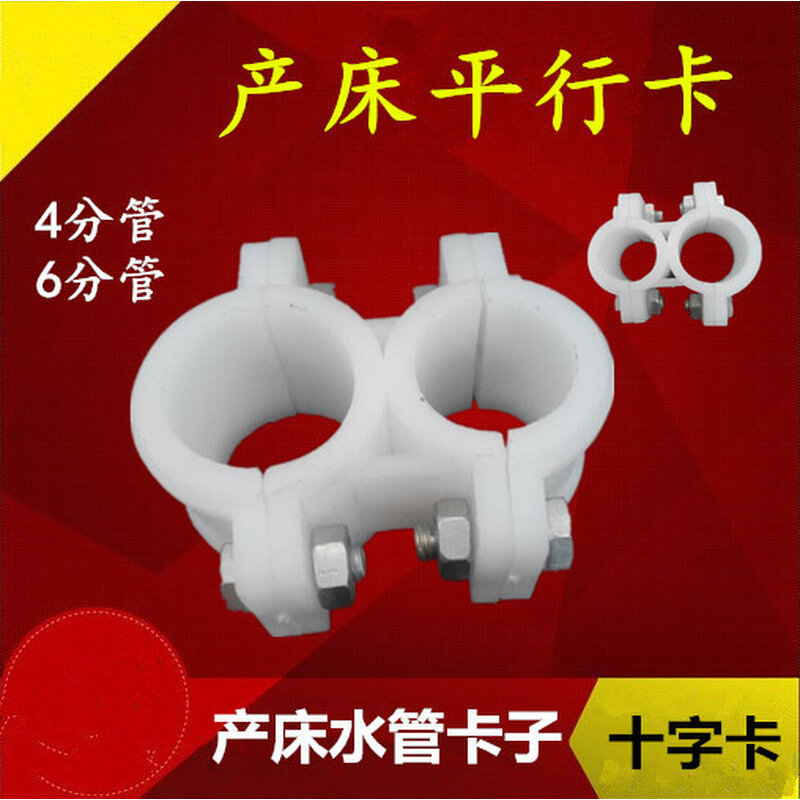 。养猪设备 产床水管卡子 十字卡子 平行卡子产床水管扣 管卡 配