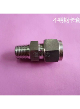 。不锈钢接头 双卡套接头 直通终端 304接头ZG1/2 ZG3/8