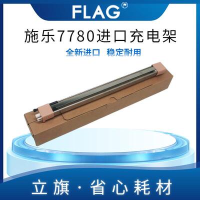 施乐7780充电网 560 C75 J75 7500 7785 6680 C60 700 充电架