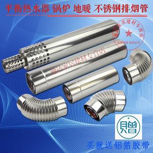 通用能率林内百乐满平衡双层热水器壁挂炉不锈钢烟管采暖炉排烟管