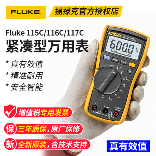 。FLUKE福禄克115c/117c/175c/179c高精度87v数字万用表F287c/289