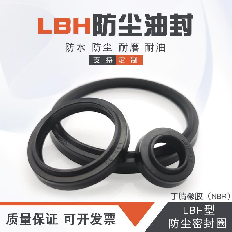 橡胶液压气缸防尘圈LBH204/220/230*218/234/244*9.5