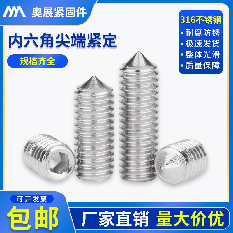 316不锈钢内六角紧定螺丝钉顶丝机米 DIN914M3M4M5M6M8M10M12