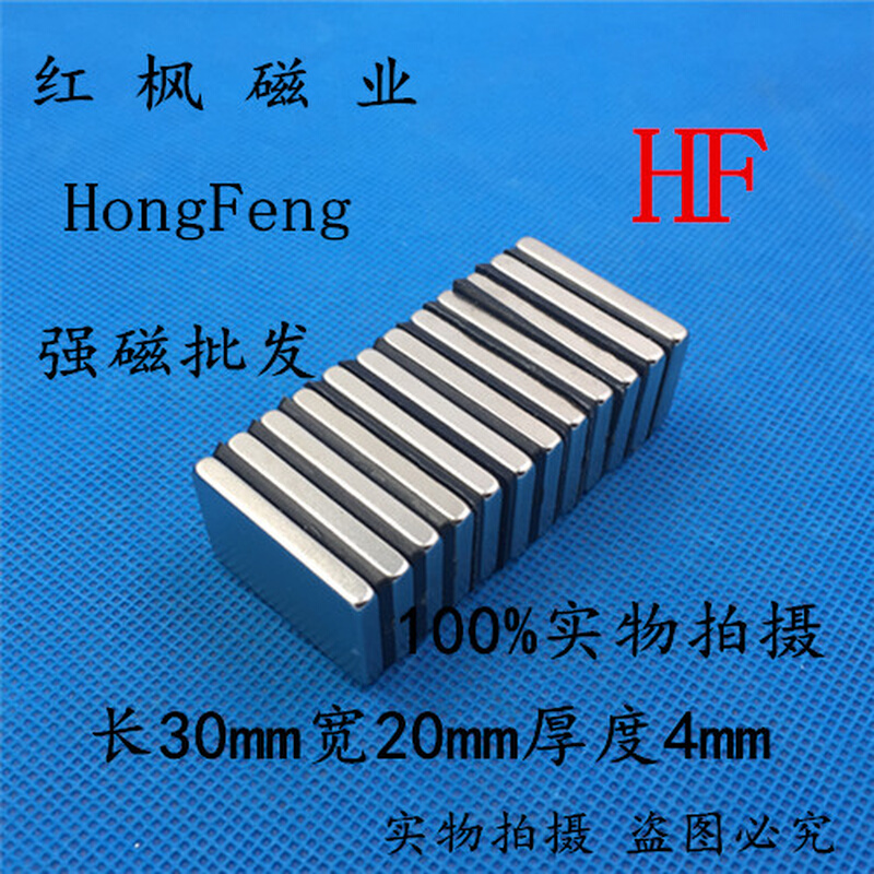 。磁铁F30X20X4钕铁硼 稀土永磁 吸铁石 磁钢 强磁 长方形30*20*4