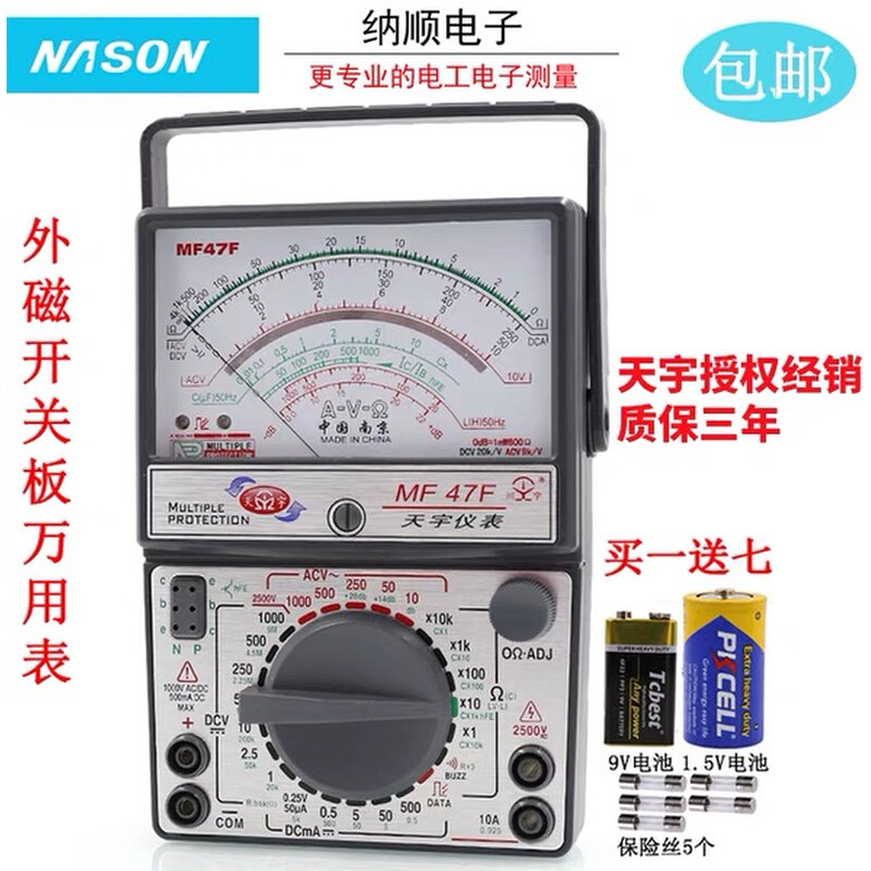 。天宇MF47F MF47C指针式万用表机械式表外磁式金恒川MF47T正品47