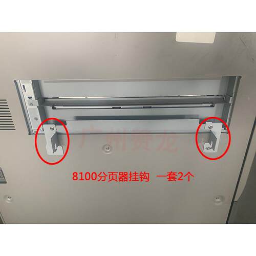 理光8100 8110 8120 8200 8210 8220分页器挂钩 分页器钩子