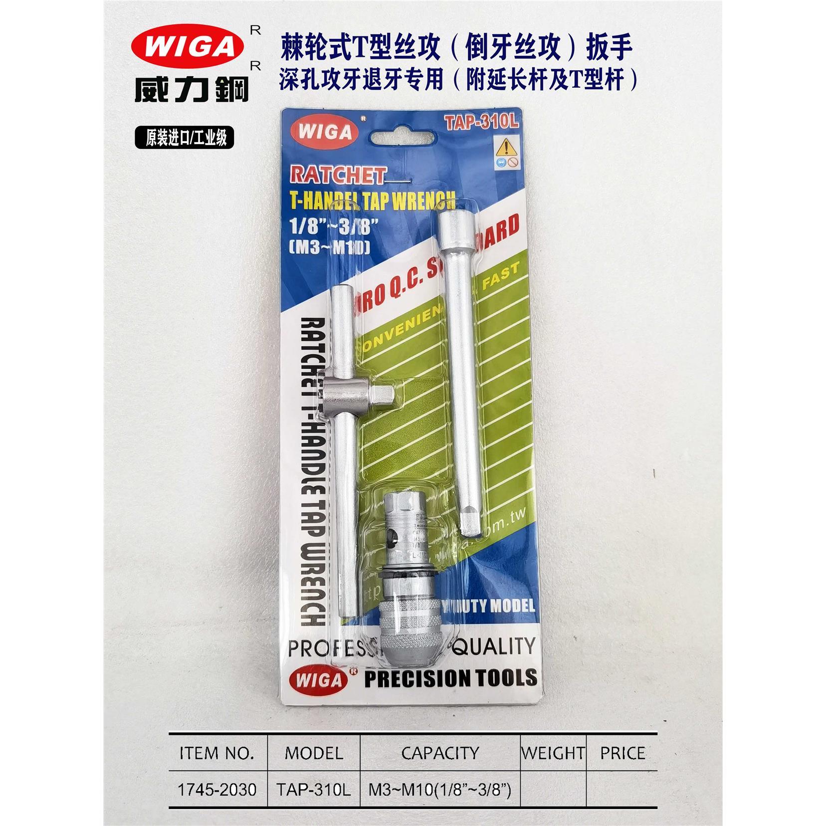 原装进口台湾WIGA威力钢 T型棘轮丝攻扳手 丝锥绞手M3-10 6-14