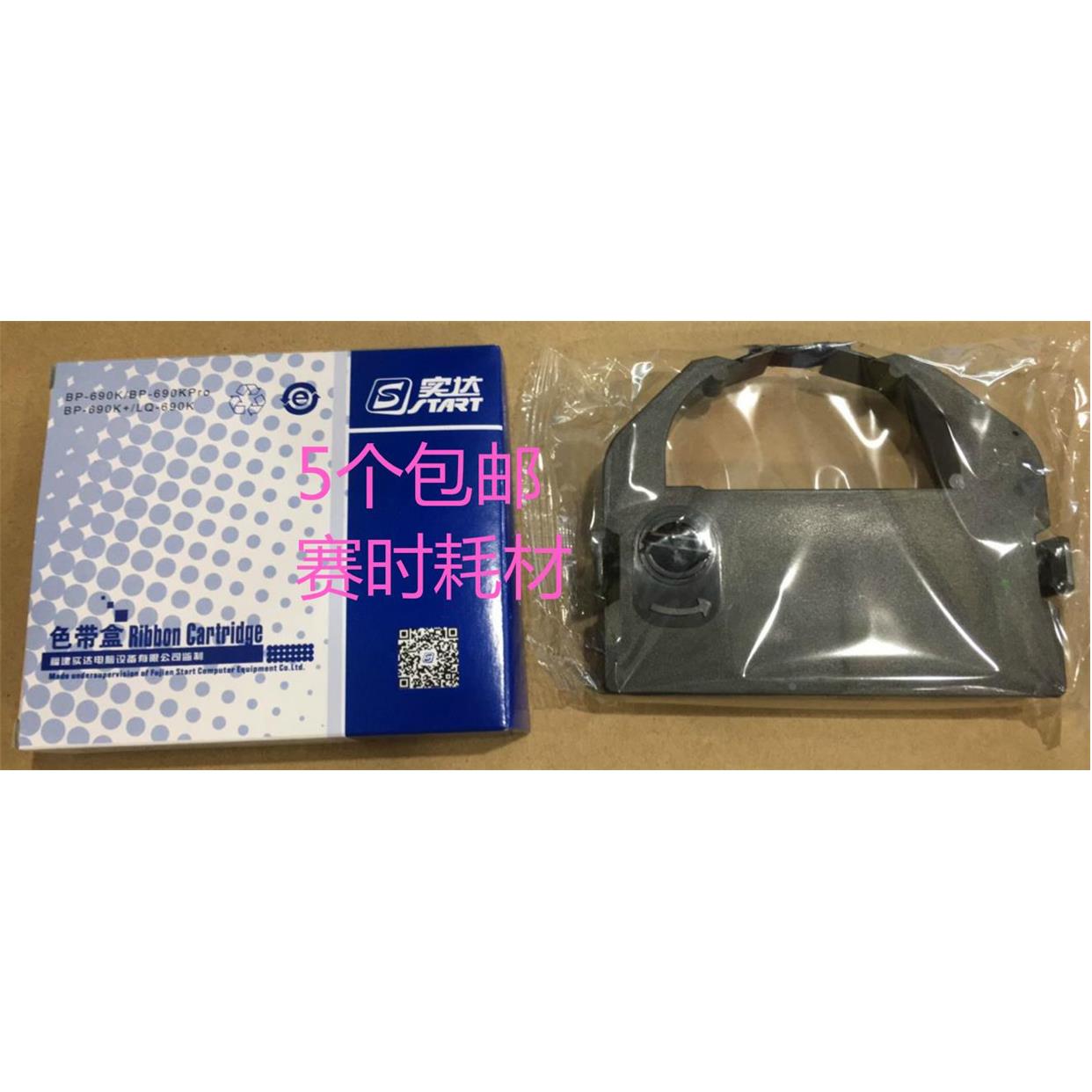 实达STAR KP-770打印机原装色带架 中胤虹远CPD-KP770II KP770III