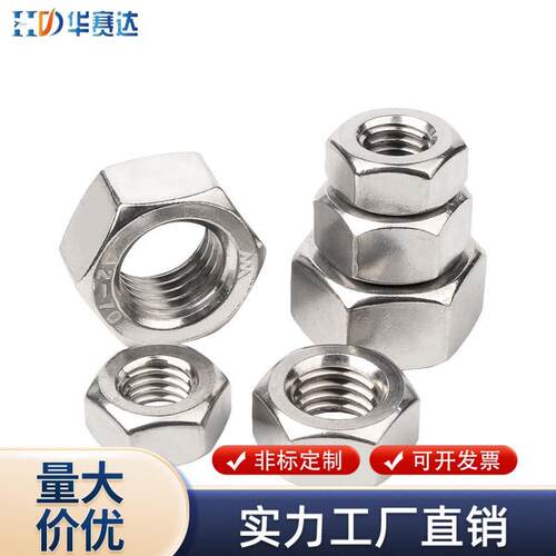 不锈钢304六角螺母螺丝帽六角镀镍螺帽M2M3M4M5M6M8M9M10M12M16