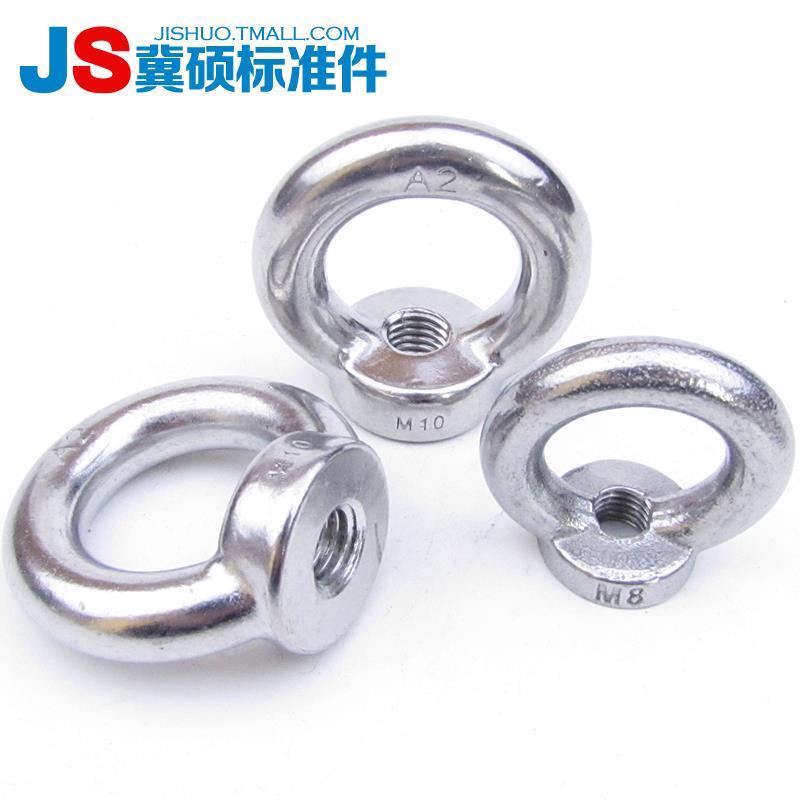 【304】不锈钢吊环螺母/圆环螺母/环型螺母/吊母 M6——M24