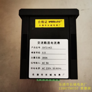 交流数显电流表 孔68X6 300 0.5级 ACI SX72 黑壳 供电AC220V