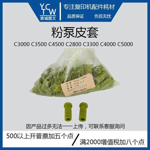 理光C3000 C3500 C4500 C2800 C3300 C4000胶套C5000粉泵胶圈皮套