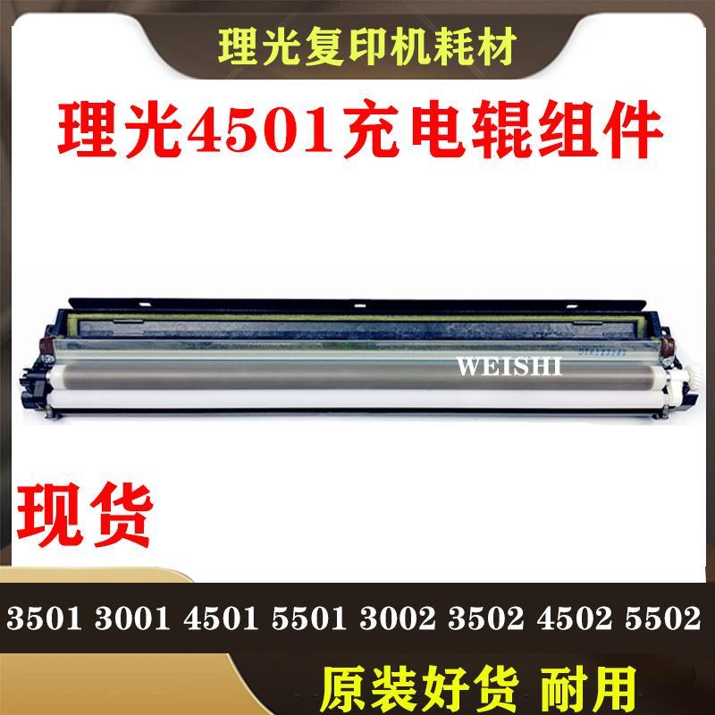 理光C3300 C4000 C5000充电辊 4501 5501 3002 4502 5502原装组件