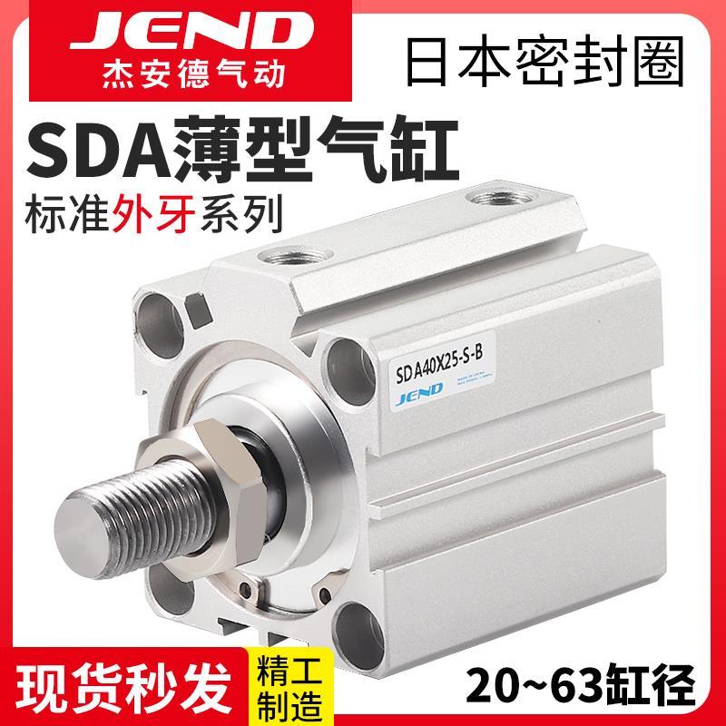 SDA带磁外牙薄型气缸20/25/32/40/50/63/80/100X10X15X25X50-S-B