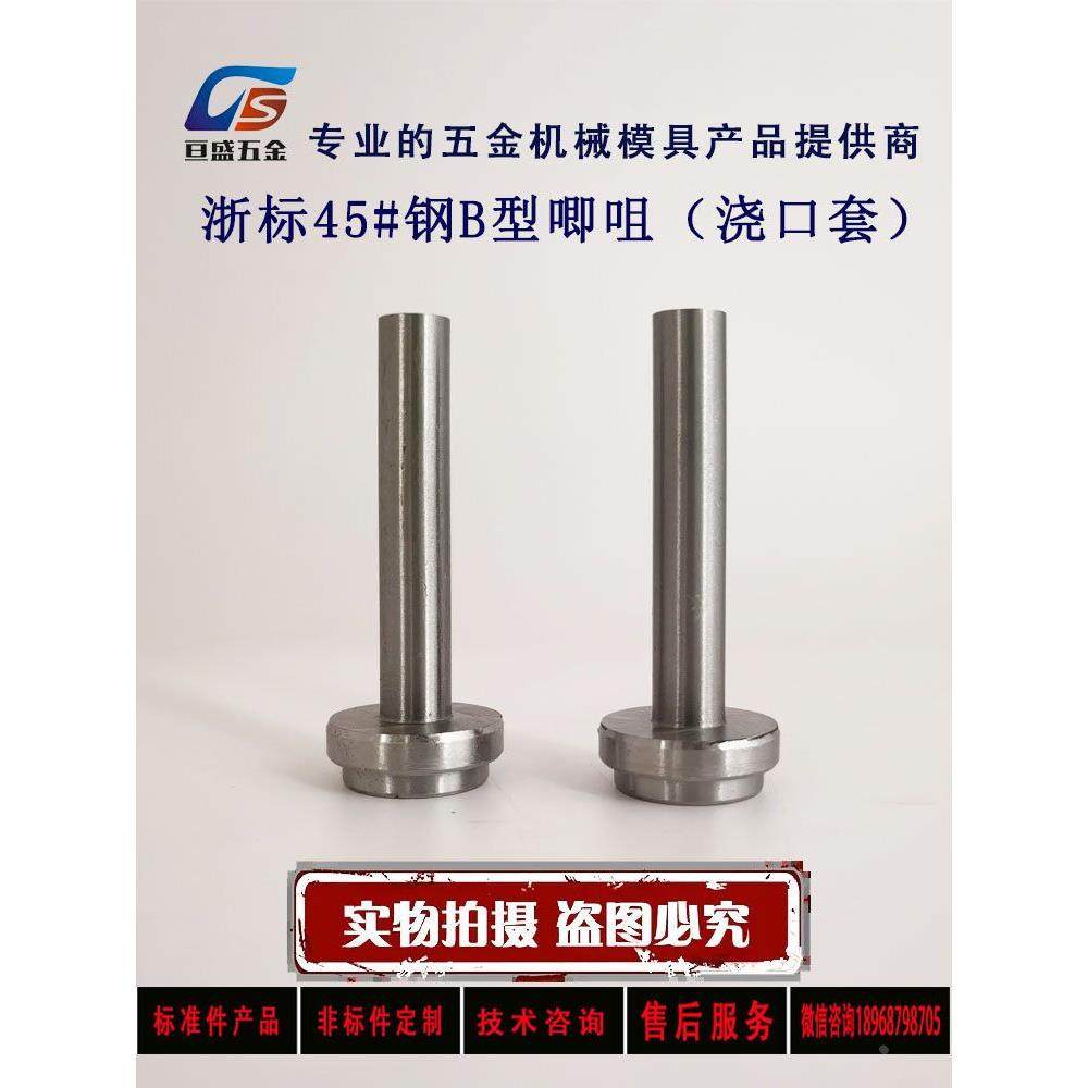 C型浇口套/唧嘴/唧咀/注料口塑料模浇口套灌嘴B型浇口套14*40-200