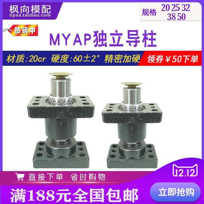 MYAP独立导柱模具导柱导套模架滚珠导柱带座20 25 32 38 50送销子
