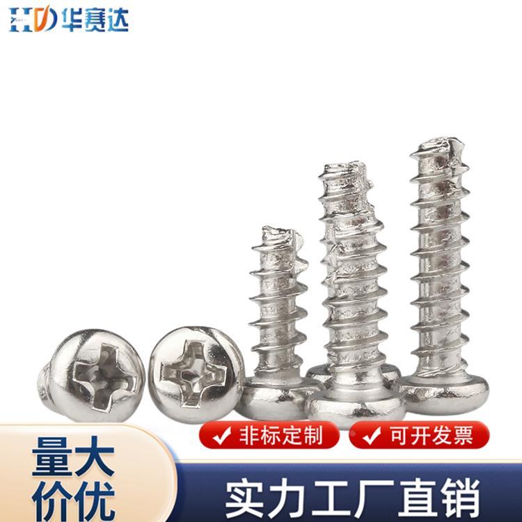 镀镍十字圆头割尾自攻螺丝钉开槽盘头电子螺钉M2/M2.6/M3/M3.5/M4