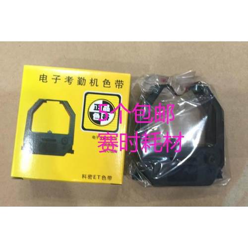卡钟色带ET8000/3600/3510齐心/科密/安满能电子考勤机色带架