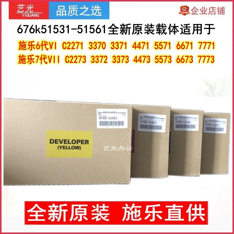 施乐VI C2271 3370 3371 4471铁粉5571 6671 7771六代原装载体